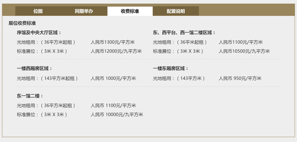 上海古典家具展-收费标准